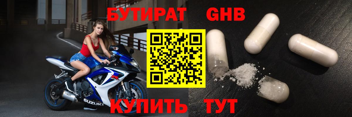 Александров  БУТИРАТ  Вход с VPN  Бутират бутандиол 