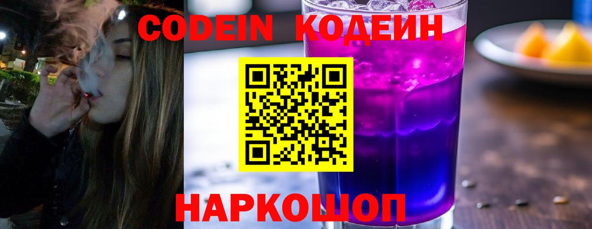 Codein напиток Lean (лин)  Кодеиновый сироп Lean Purple Drank  Александров  Вход с VPN 