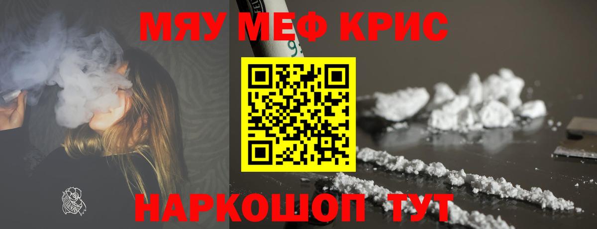 Меф мяу мяу кристаллы Александров