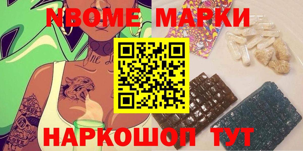 Марки 25I-NBOMe 1500мкг Александров
