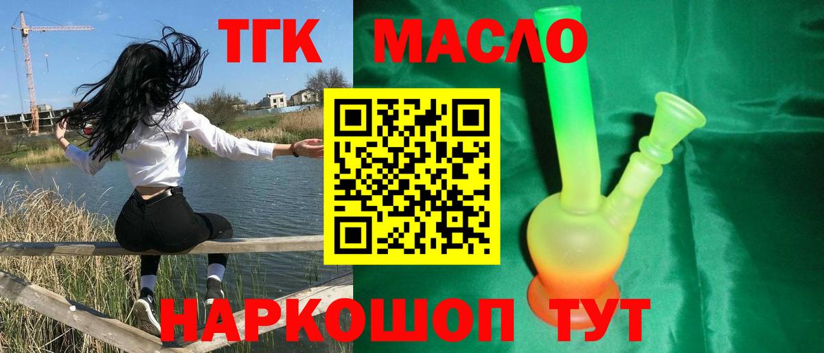 ТГК гашишное масло  Вход с VPN  Александров  ТГК Wax 